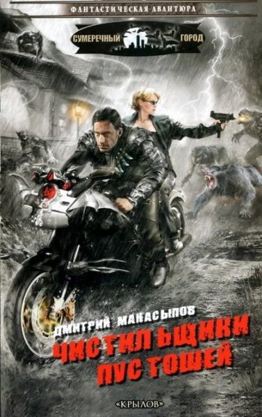 Хроники Руин. Степь