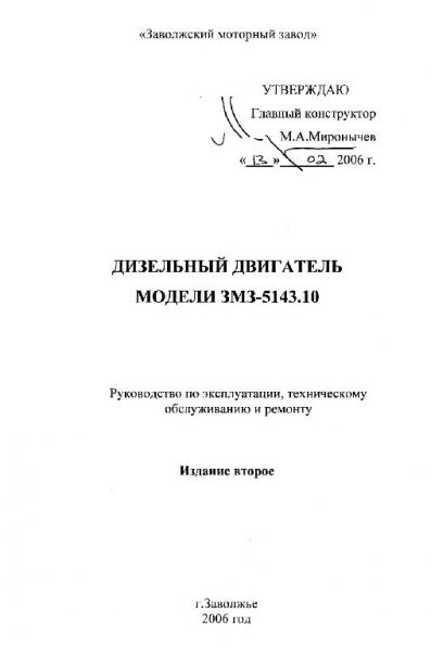 ДВС ЗМЗ-5143.10