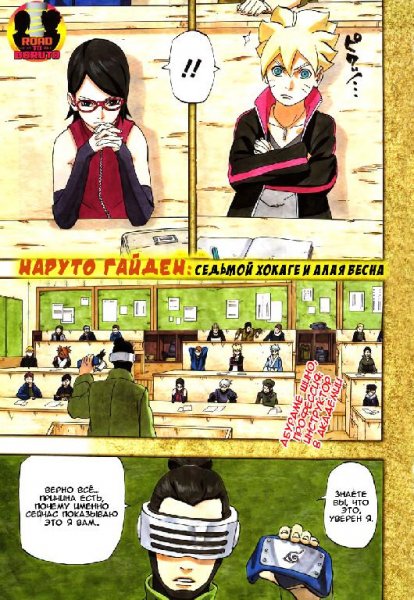 Наруто Гайден глава 1 ( или 700+1 )