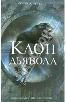 Klon Dqyavola