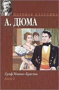 Граф Монте-Кристо 4(awb)