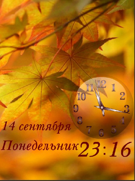 Теплая осень