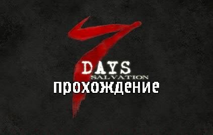 proxozhdenie-7-days by pox ist in 191220