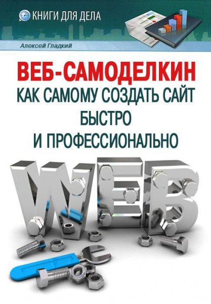 Kak samomu sozdatq sajt