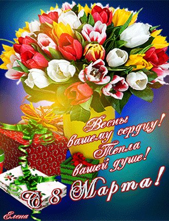 Анимированная открытка весны вашему