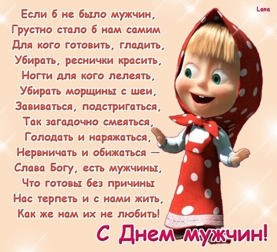 Открытка с днем мужчин если б не было