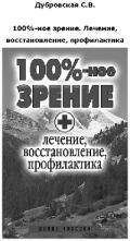 noe-zrenie-lechenie-vosstanovlenie-p