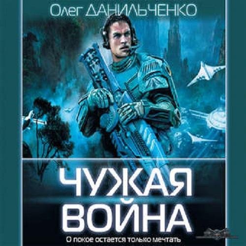 Danilchenko Oleg.-.Imperskiy voyazh-3.(AWB)