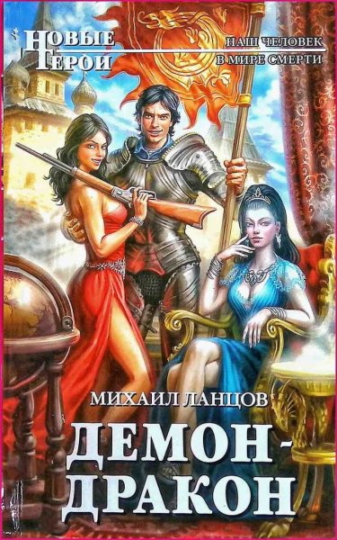 Демон-дракон