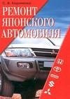 Remont yaponskogo avtomobilya