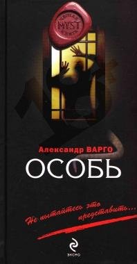 Особь