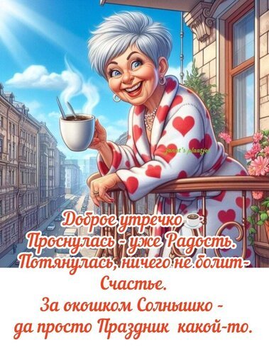 Открытка доброе утречко