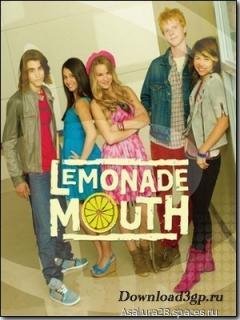 Лимонадный рот