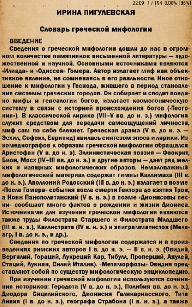 Словарь греческой мифологии