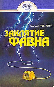 zakljatie-favna