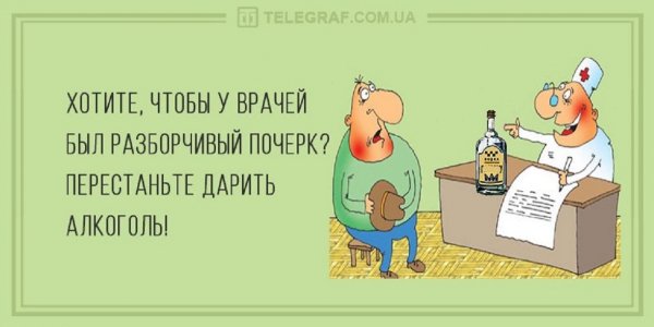 Про почерк врачей