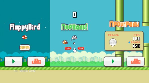 Flappy bird [RUS]