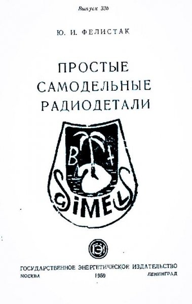 samodelnye radiodetali
