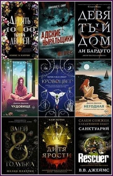 Mainstream [80 книг] (2019-2024) FB2