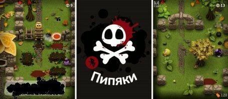 pipyakas pro