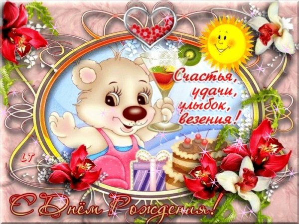 С Днём Рождения !!!