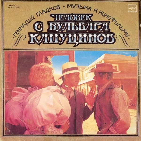 Геннадий Гладков - Дилижанс