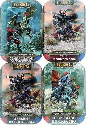 Мир Аркона 1 - 5