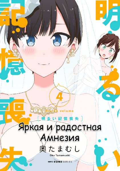 Bright and Cheery Amnesia v04 ch22