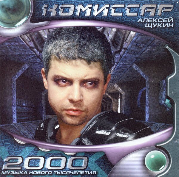 Комиссар - Королева снежная