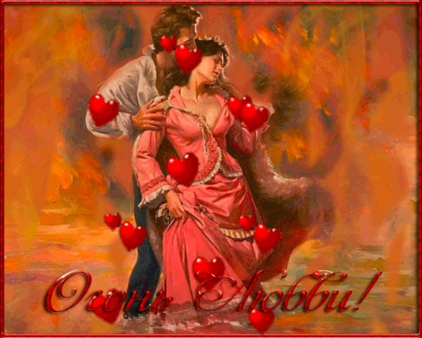 Огонь Любви