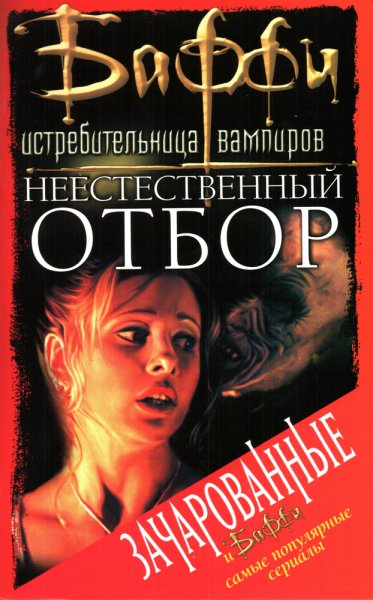 Баффи истребительница вампиров