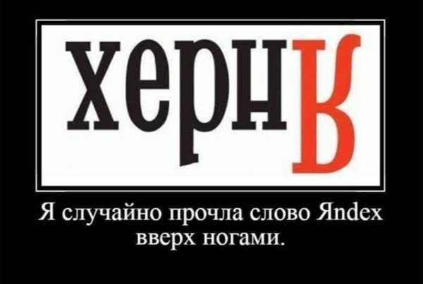 яндекс