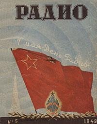 Журнал РАДИО 1949