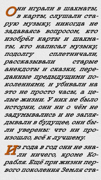 Клиффорд Саймак-Поколение, Достигшее Цели