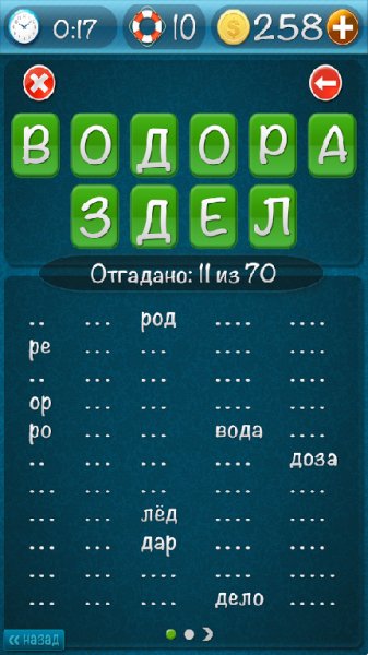 Слова из слова 2015 1.1.1