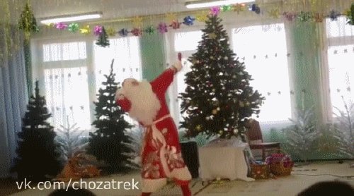 Че за трек дед мороз его время