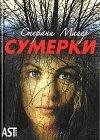 Сумерки