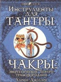 Чакры энергетические центры трансформаци