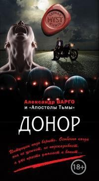 Варго Донор Сборник