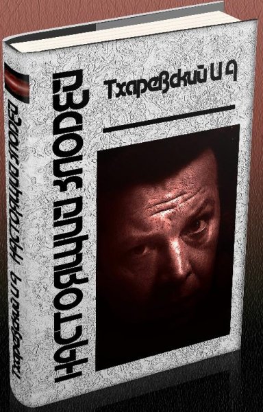 Настоящий злодей