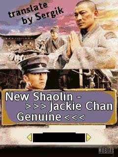 Новый Шаолинь-Джеки Чан