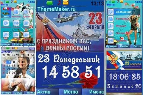 С 23Февраля