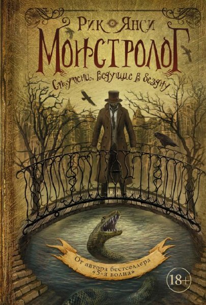 Ступени ведущие в бездну