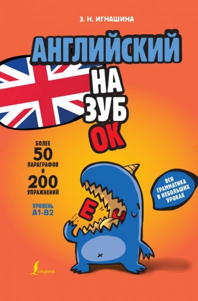 Ignashina Z. Angliyskiy nazubok vsya grammatika