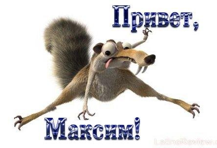 Максим
