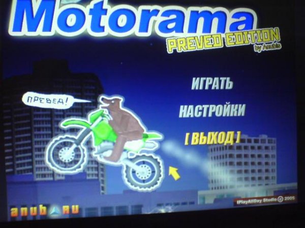 Motorama Preved Editor