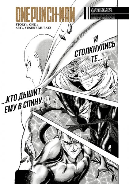 OnePunch-Man v30 ch201
