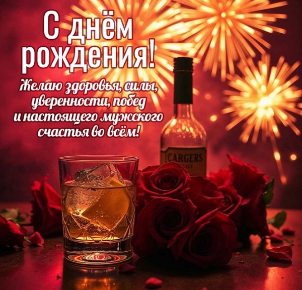 С днём рождения! ...