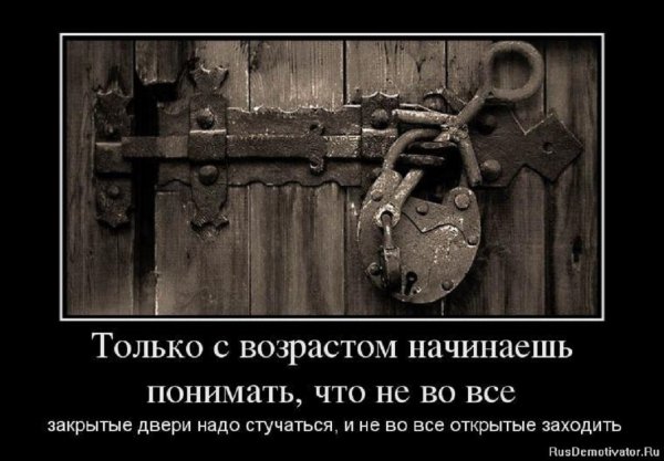Только с возрастом начинаешь понимать...