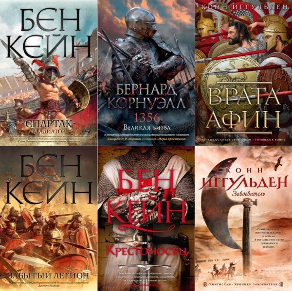 The Big Book. Исторический роман [66 книг] (2016-2026) FB2